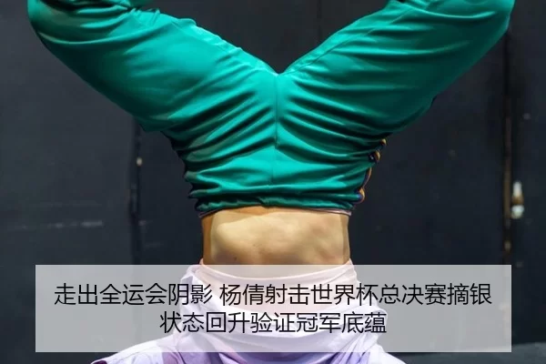zou-chu-quan-yun-hui-yin-ying-yang-qian-she-ji-shi-jie-bei-zong-jue-sai-zhai-yin-zhuang-tai-hui-sheng-yan-zheng-guan-1-777.jpg